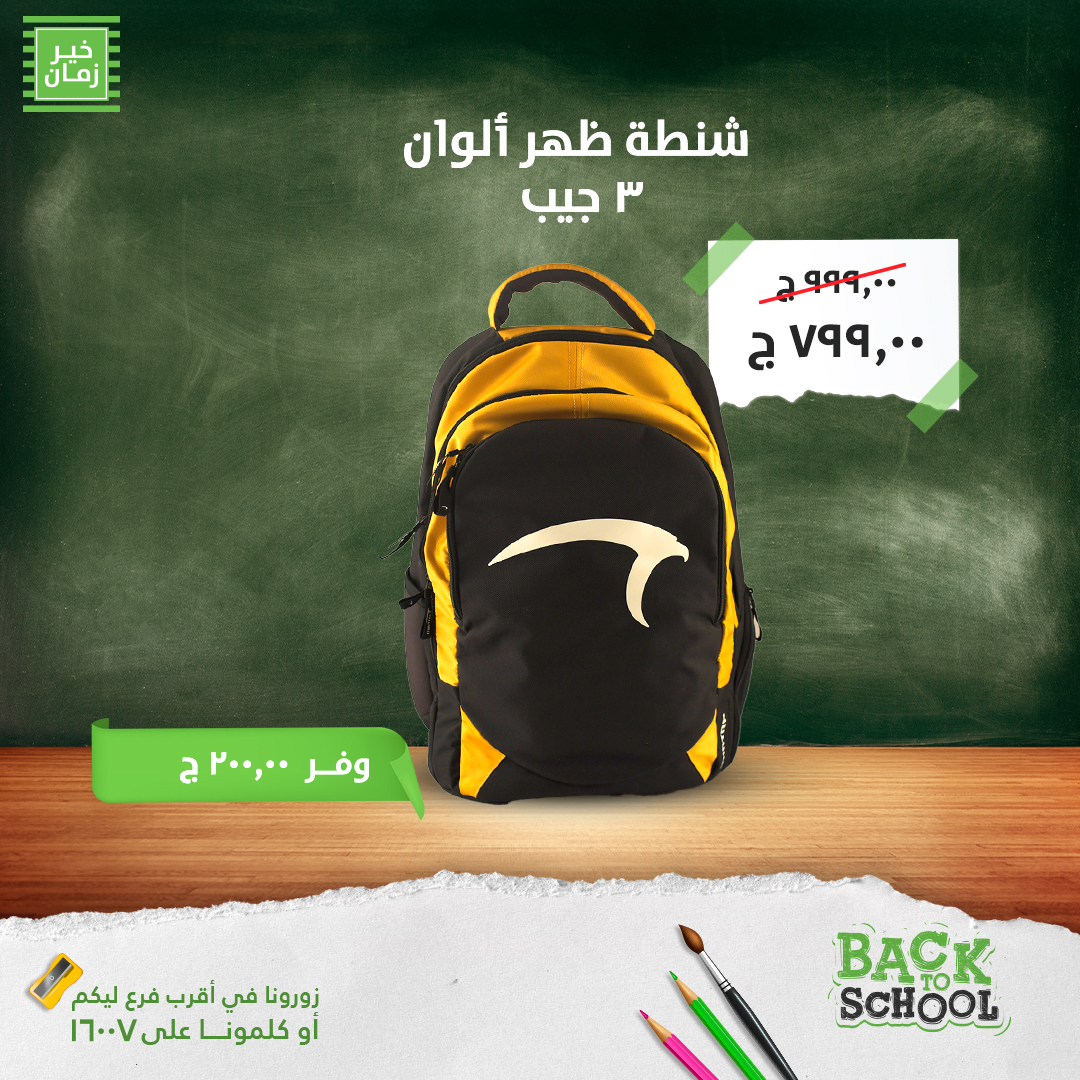 kheir-zaman offers from 8sep to 1sep 2025 عروض خير زمان من 8 سبتمبر حتى 1 سبتمبر 2025 صفحة رقم 1